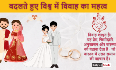 marriage-hindi-kalyug-briefs