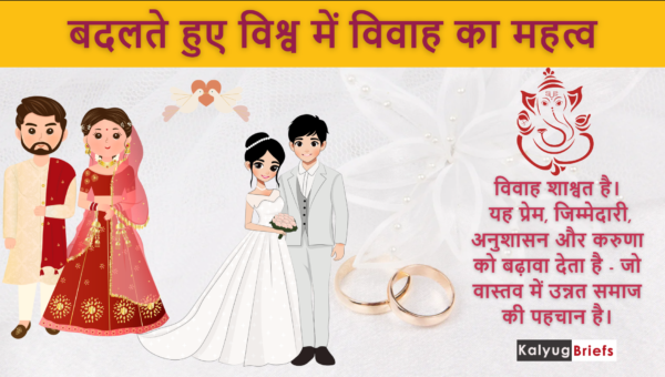 marriage-hindi-kalyug-briefs